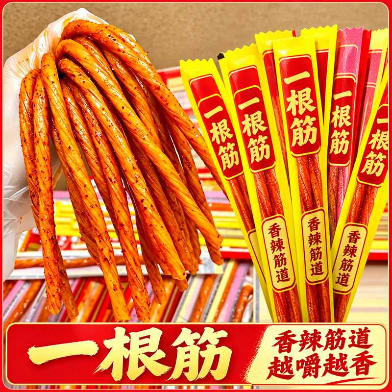 超长一根筋辣条素牛筋面筋长款麻辣小吃怀旧休闲食品网红追剧零食