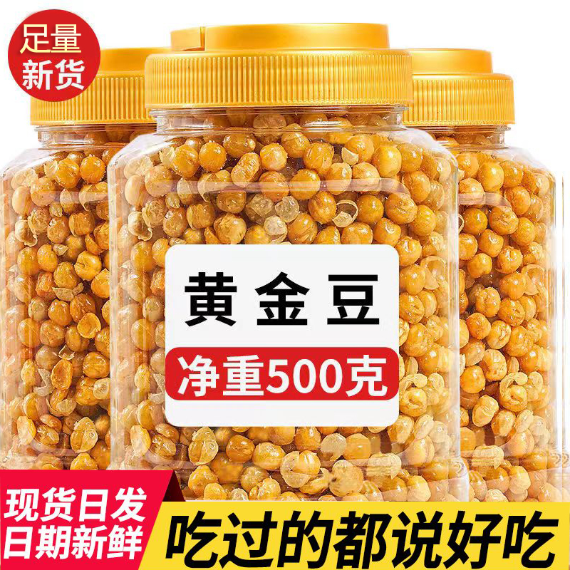 黄金豆商用油炸豌豆批发零食小包装即食香酥原味30斤装整箱饭店