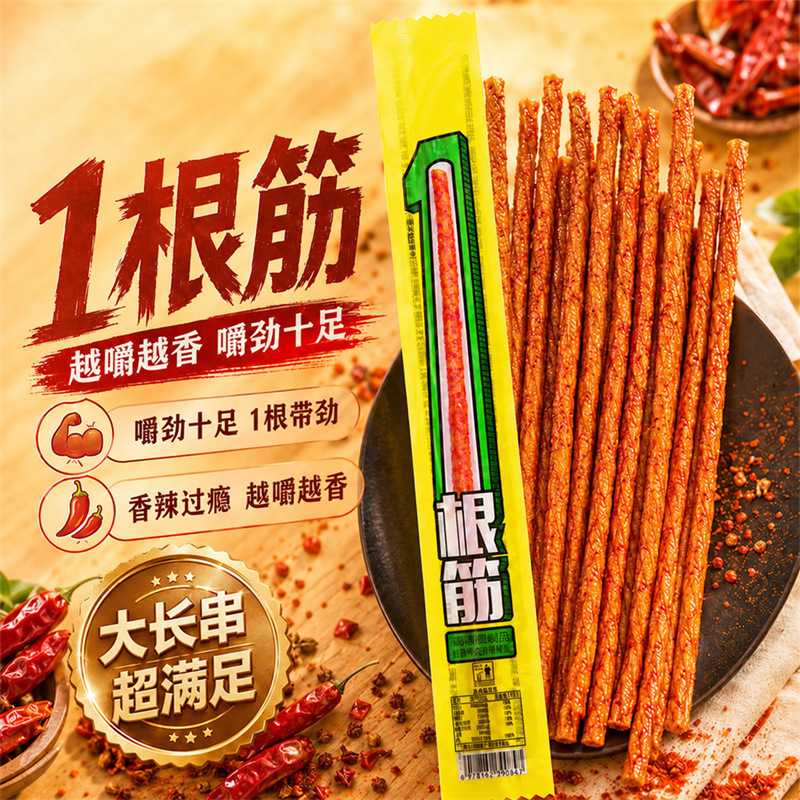 一根筋素牛筋面筋辣条网红休闲食品小吃长条麻辣辣条追剧小零食