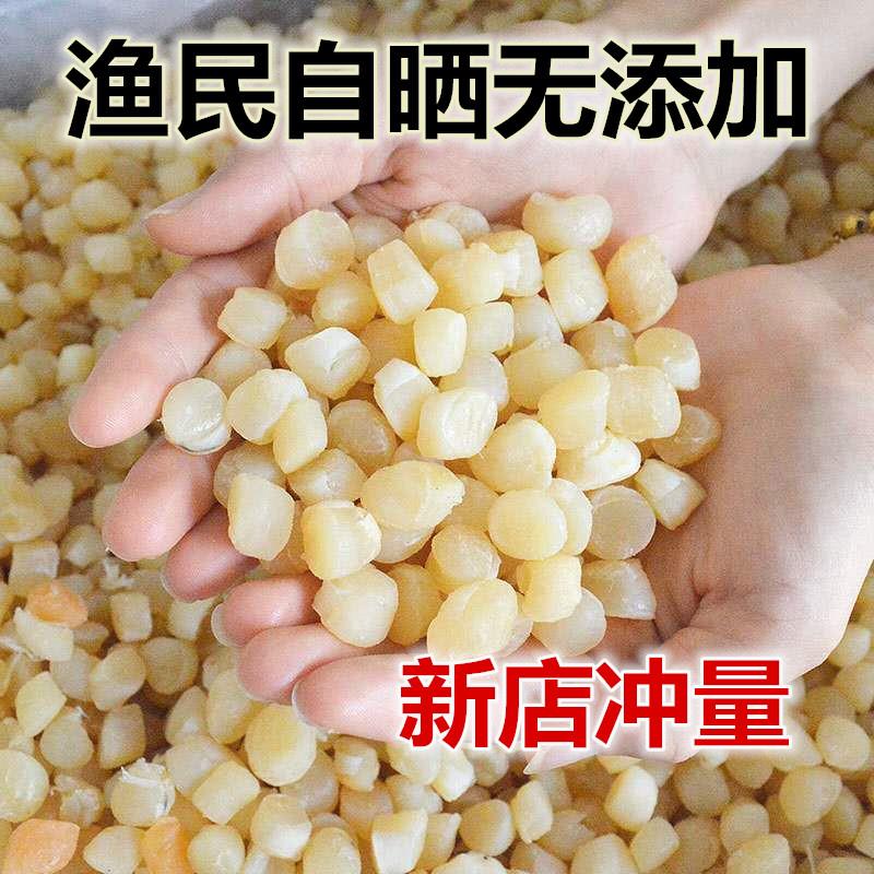 干贝瑶柱500g干扇贝肉野生元贝干贝丁海鲜水产品干货