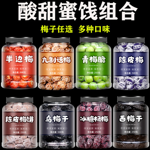 孕妇零食缓解孕吐各种梅子零食