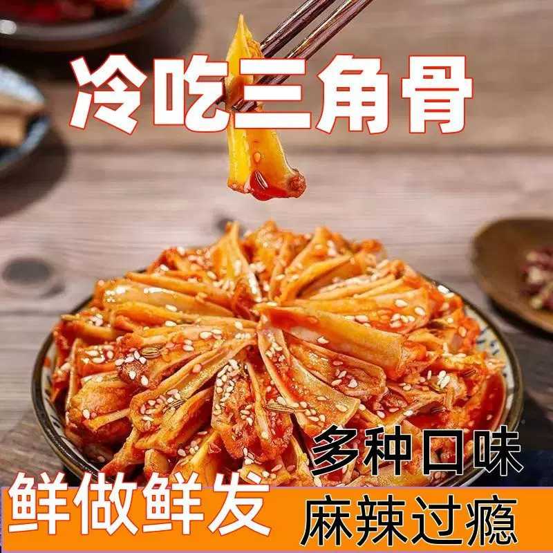 冷吃三角骨鸡脆骨麻辣零食夜宵解馋熟食下酒菜充饥休闲网红小零食