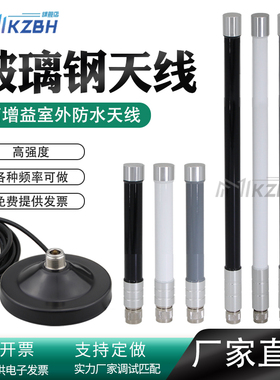 LORA 433天线 450-470-510/840-868-915MHz/1.2G-1.4G WIFI 2.4G/5.8G全向高增益玻璃钢天线室外防水吸盘天线