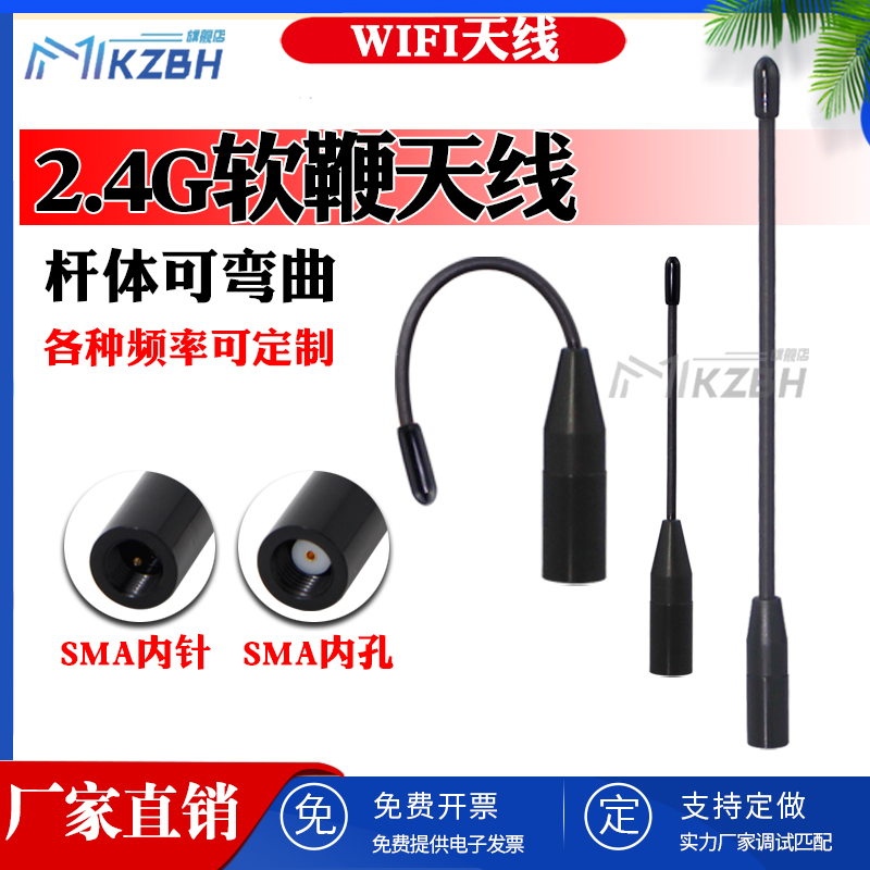 WIFI 2.4G 全向高增益软质软鞭天线2400-2500MHz路由器无线网卡模块蓝牙天线2400-2480M软天线Zigbee外置SMA