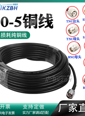 50-5馈线GPS延长线转接线5DFB天线连接线同轴射频跳线电缆BNC/SMA头/N/TNC公头GNSS线蘑菇头驾考驾培路由器AP