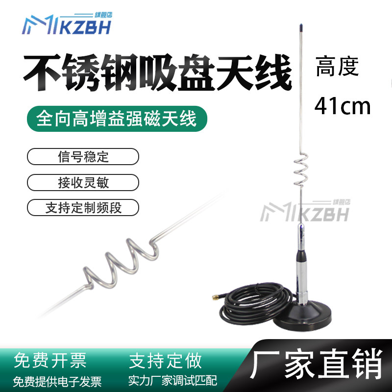 LORA模块433天线全向高增益吸盘天线170-230-315-350-400-420-450-470-510-580-600MHz数传电台抄表433M天线