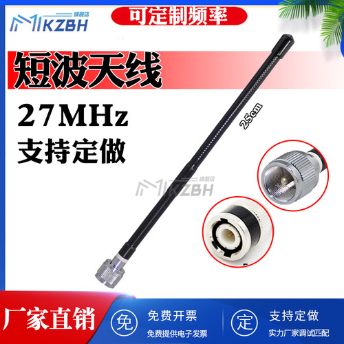 Q9头27MHz短波天线29.5MHz BNC公头卡口CB机对讲低频天线