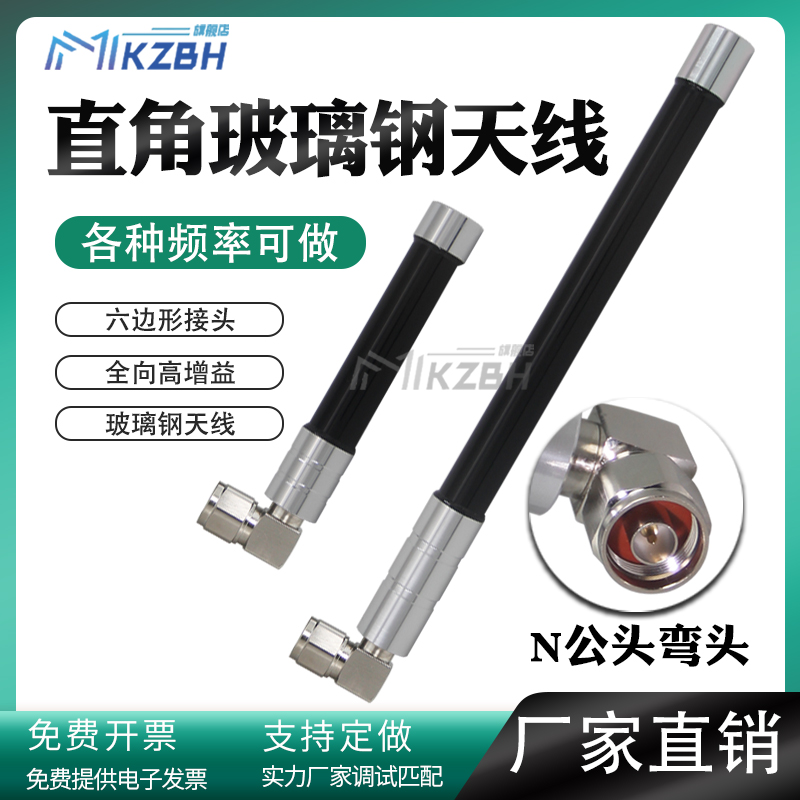 LORA433MHz玻璃钢天线410-450-470-510-580-600MHz全向高增益室外防水N公头弯头数传扩频模块天线L型直角90度