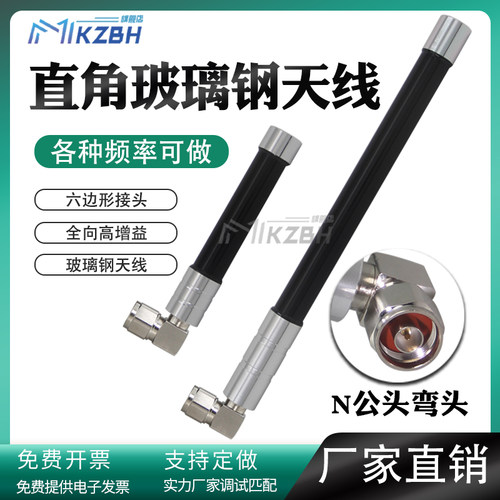 LORA433MHz玻璃钢天线410-450-470-510-580-600MHz全向高增益室外防水N公头弯头数传扩频模块天线L型直角90度