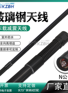 1427-1447MHz 806-826-840-868-915MHz电台天线1.2G/2.4G/5.8G/1.4G双频无人机图传高增益玻璃钢减震弹簧天线