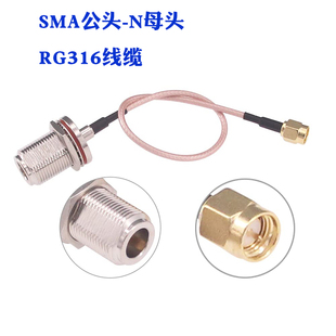 SMA转N母头连接线 SMA-J转N-K信号转接线AP防水盒玻璃钢天线延长线N母射频馈线RG316跳线 L16母转SMA公N型头