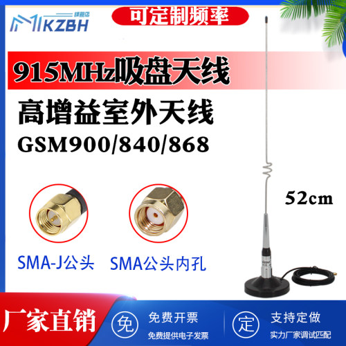 NB-iot P900模块806-826-840-868-900兆室外全向高增益吸盘天线915MHz天线902-928/1.4G无人机地面站数传天线