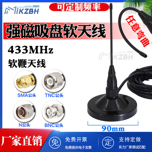 LORA模块全向高增益软天线433吸盘天线350-400-420-450-470-510MHz 可折弯车载遥控器数传电台天线防刮防撞