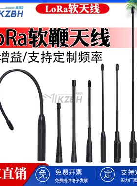 LORA网关数传模块全向高增益软天线 433MHz 315/450-470-510-566-600-626-678兆 无线电台软鞭状天线遥控抄表