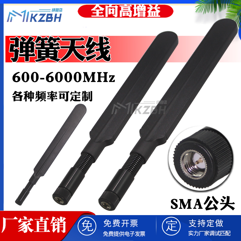 600-6000MHz减震弹簧天线4G/5G 2.4G 5.8G 双频无人机探测器干扰器WIFI模块高增益天线868/915MHz图传天线SMA