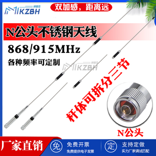 915MHz天线全向高增益840-868MHz 860-930/902-928MHz无人机地面基站1.4G 2.4G模块数传电台不锈钢天线N公头