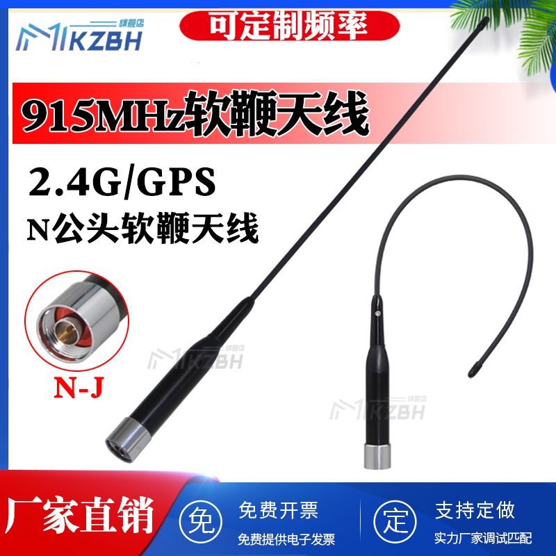 868MHz 915MHz全向高增益软天线840/900/923MHz 1427-1447MHz 1.2G 1.4G无人机图传数传天线2.4G软鞭天线GPS