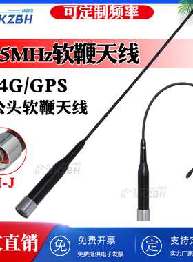 868MHz 915MHz全向高增益软天线840/900/923MHz 1427-1447MHz 1.2G 1.4G无人机图传数传天线2.4G软鞭天线GPS