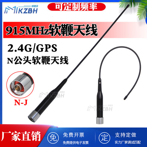 868MHz 915MHz全向高增益软天线840/900/923MHz 1427-1447MHz 1.2G 1.4G无人机图传数传天线2.4G软鞭天线GPS