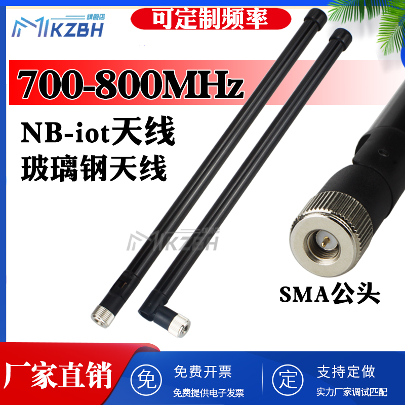 LORA 433天线470-510/700-800MHz专网750兆868/915天线1.4G/1427-1447MHz可折弯玻璃钢天线SMA头 2.4G 5.8G