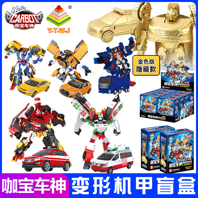 咖宝车神变形汽车机器人拼装金色火警车手重装卫士儿童玩具礼物