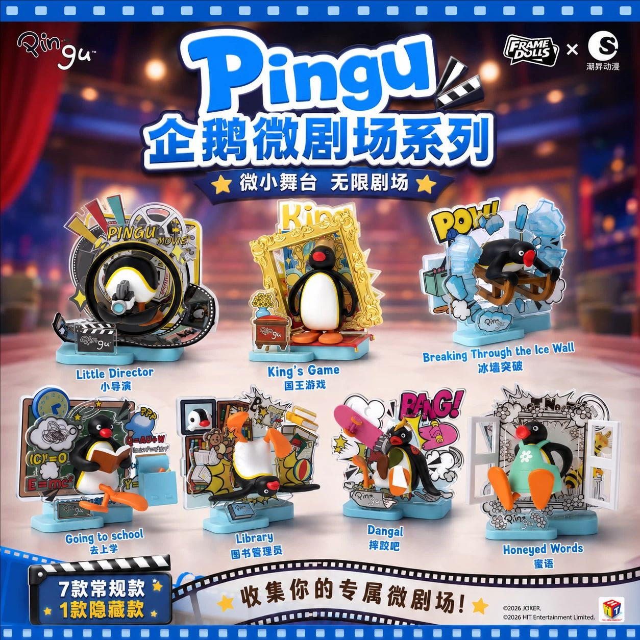 pingu企鹅企迹微剧场盲盒手办扭蛋拼装积木摆件玩偶周边玩具