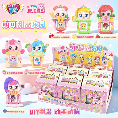 萌可过家家玩具女孩甜品乐园盲盒拼装秋千爱心甜甜酸公仔摆件