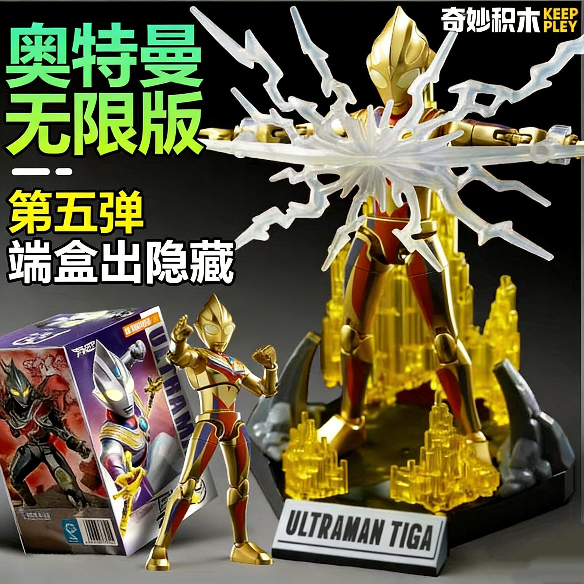 启蒙无限版第5弹ZERO奥特曼可动关节人偶积木玩具盲盒拼装礼物