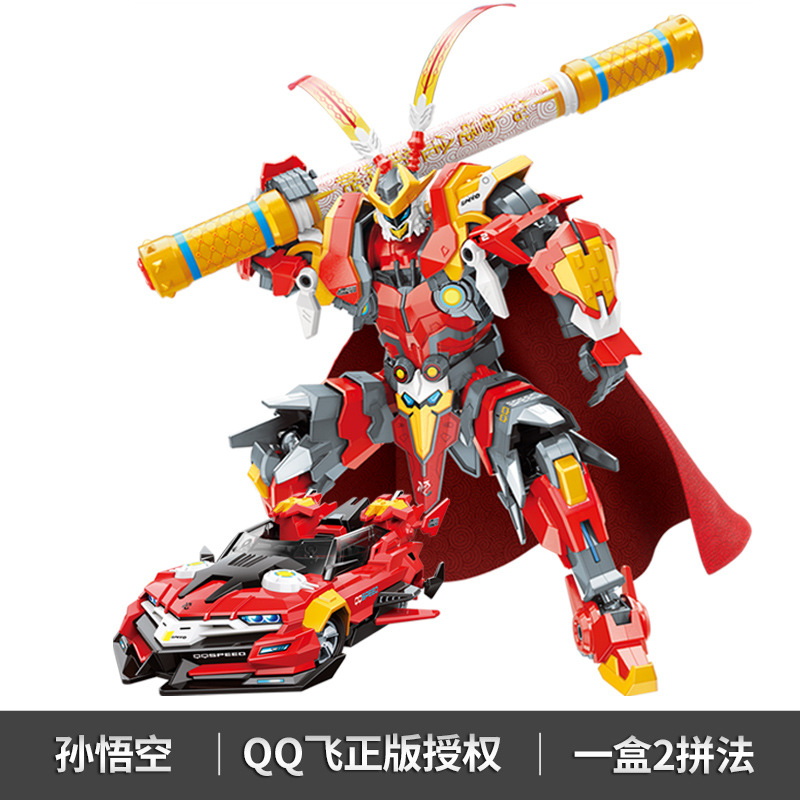 QQ飞车孙悟空机甲模型拼装赛车积木儿童玩具男孩子礼物包邮