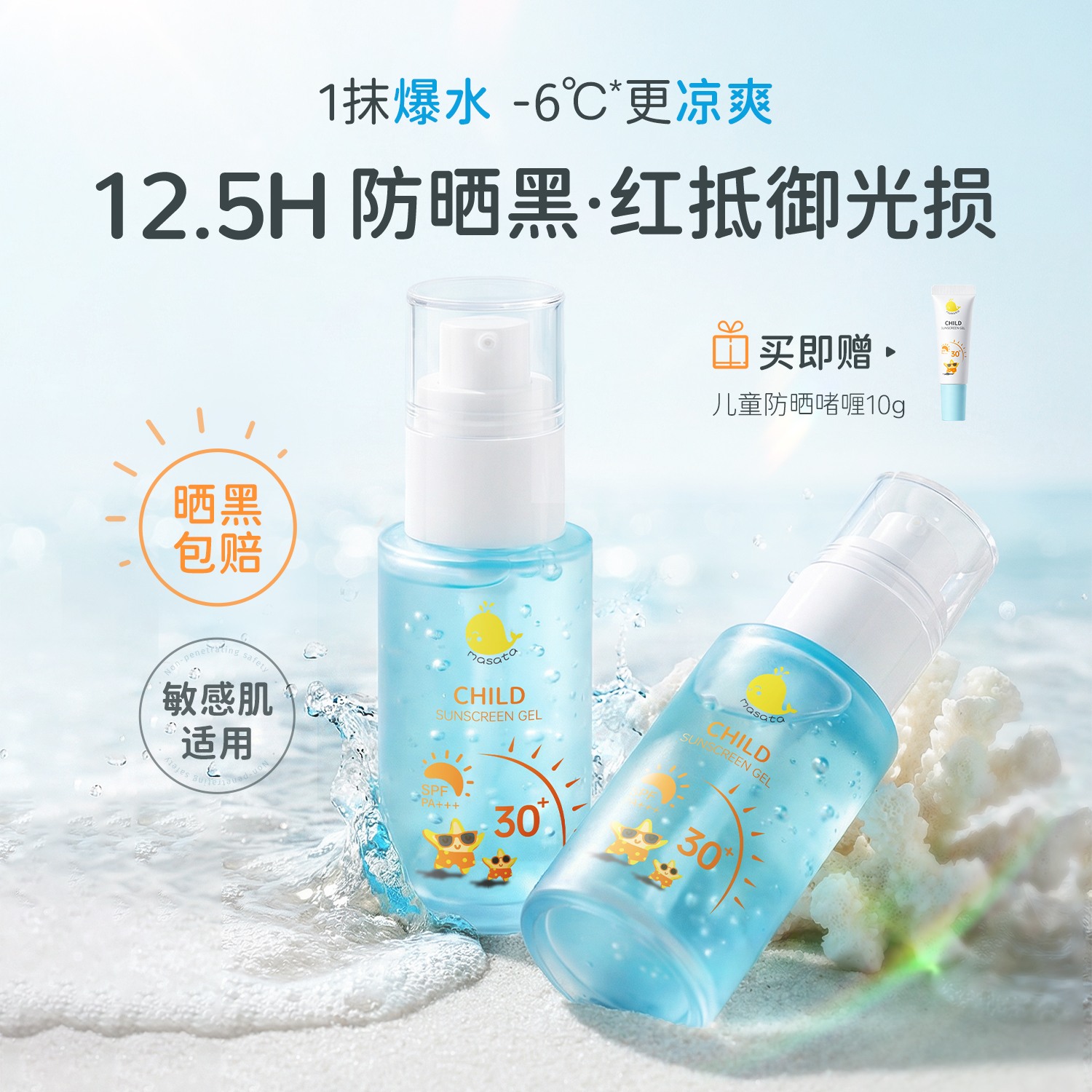 进口儿童防晒啫喱婴儿宝宝防晒霜男女专用舒缓户外隔离紫外线防晒
