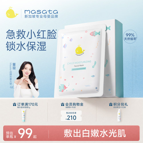 【董璇推荐】儿童专用补水面膜