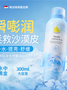 青少年补水喷雾积雪草晒后舒缓男女孩学生小分子爽肤水保湿护肤水