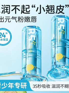 儿童B5润唇膏小女孩专用秋冬保湿滋润防干裂修护青少年学生可用