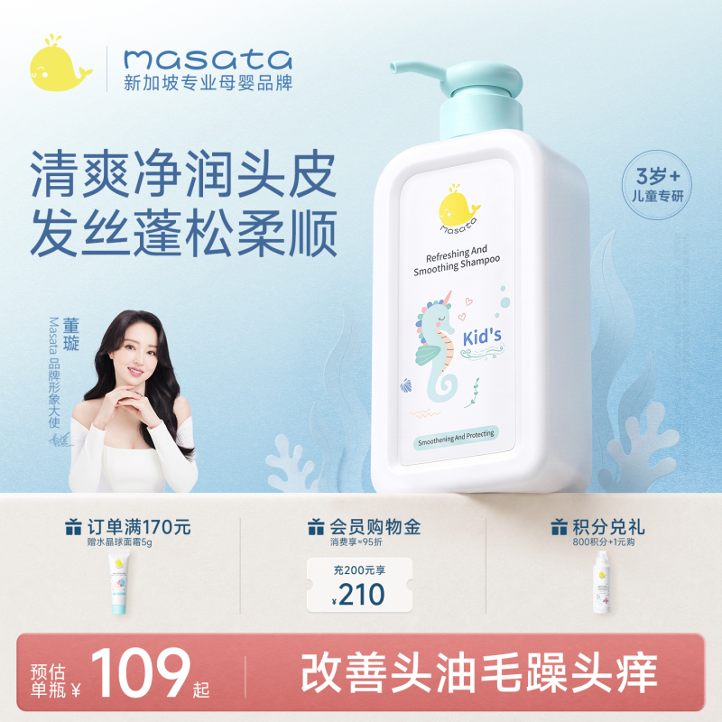 【董璇推荐】儿童清爽柔顺洗发水