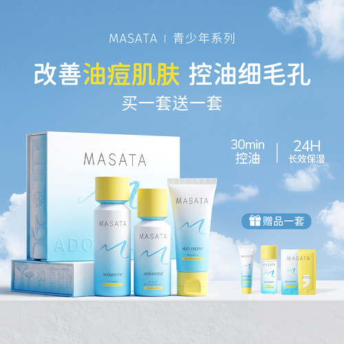 【开学季】青少年控油净痘套装