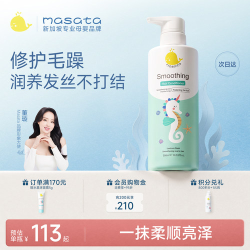 董璇推荐！热销儿童护发素！