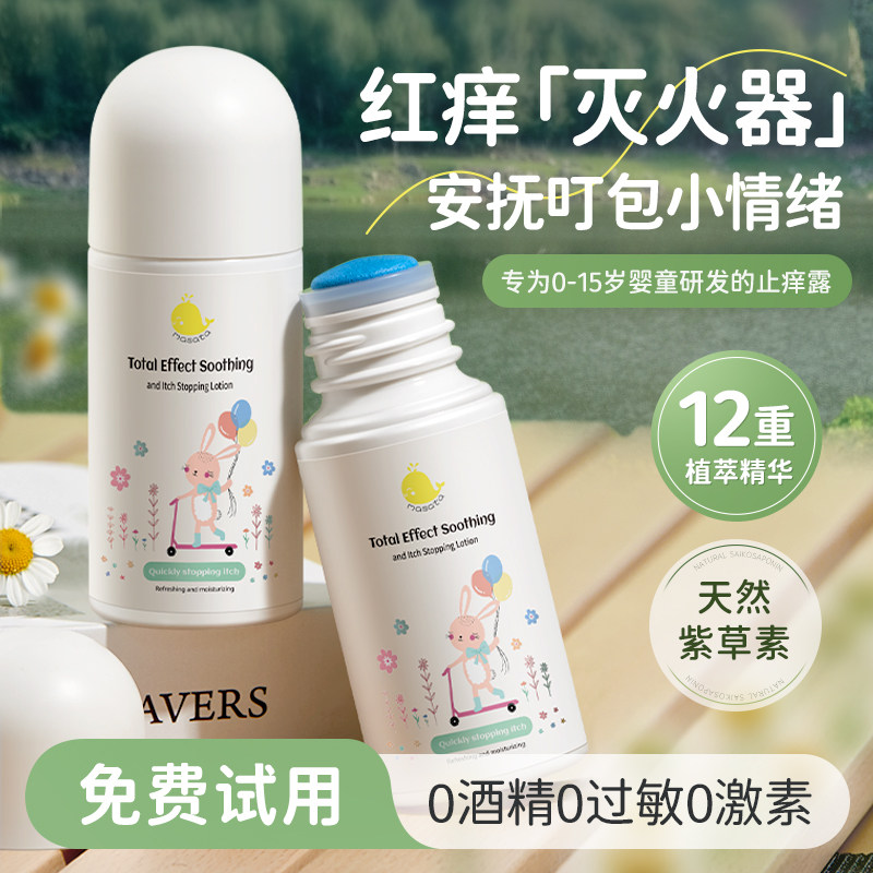 止痒露婴儿专用紫草膏宝宝儿童滚珠蚊虫叮咬快速止痒消青草膏