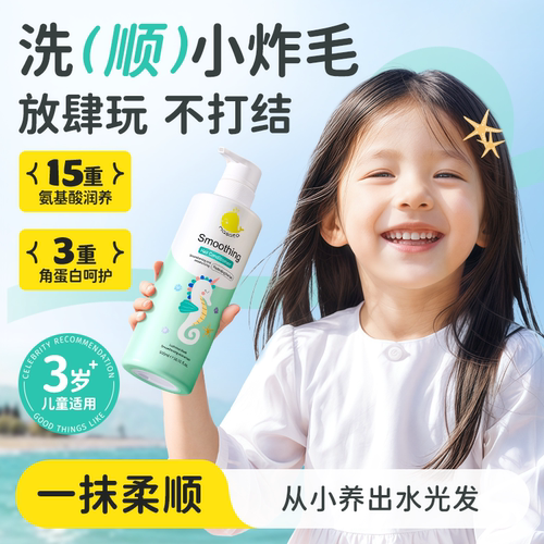 【董璇&推荐】儿童护发素