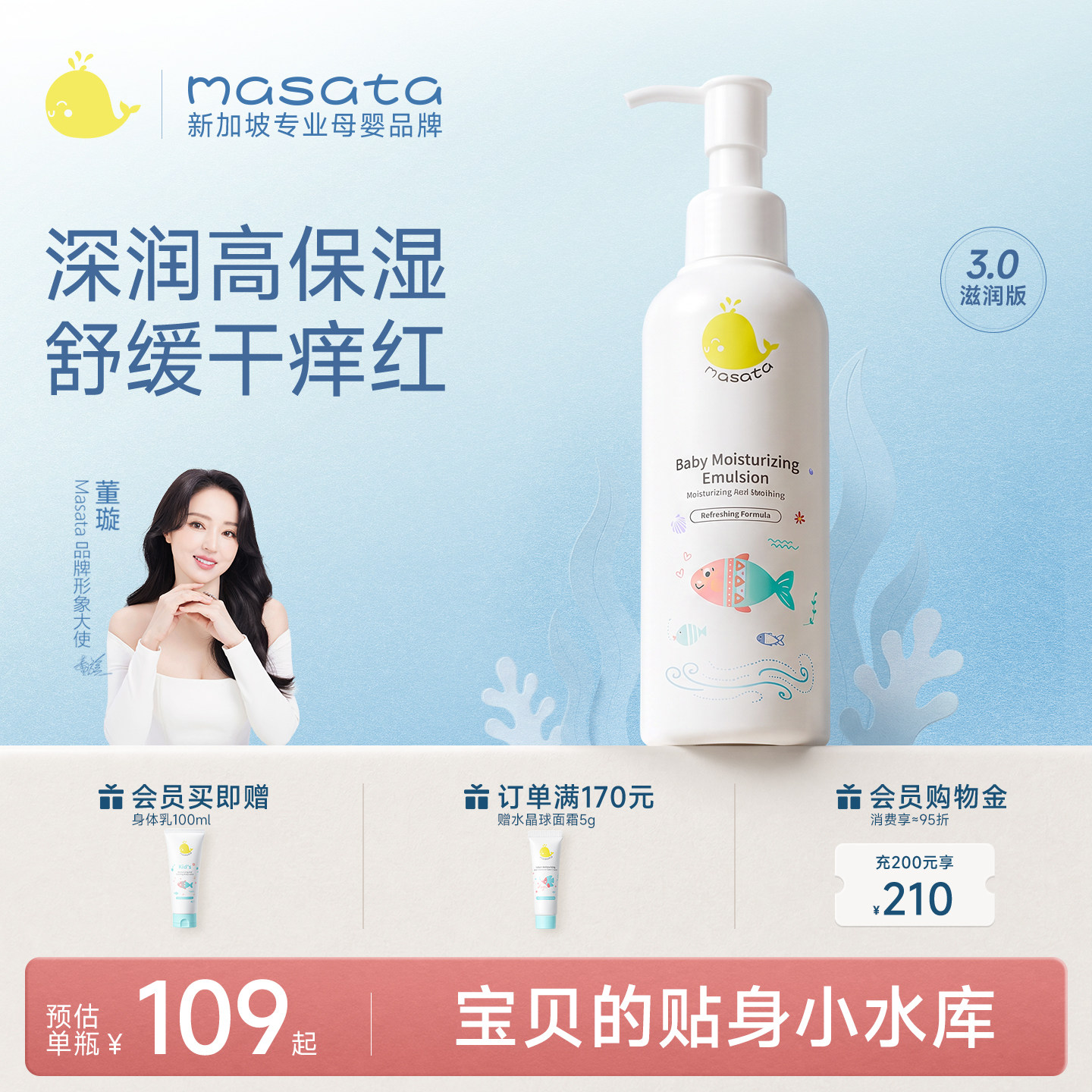 儿童身体乳干燥止舒痒保湿秋冬全身可用滋润舒缓婴幼儿宝宝润肤乳