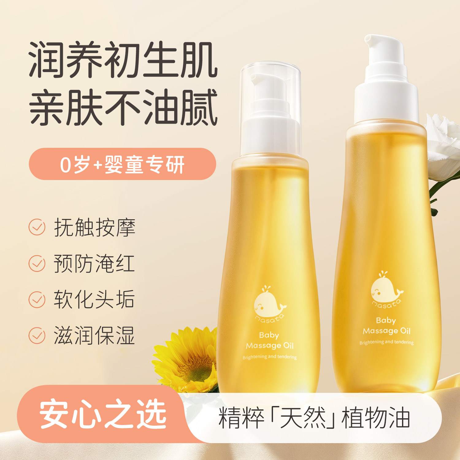 【董璇推荐】婴儿抚触按摩油图片