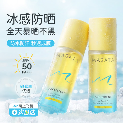 董璇推荐！青少年防晒水喷雾！