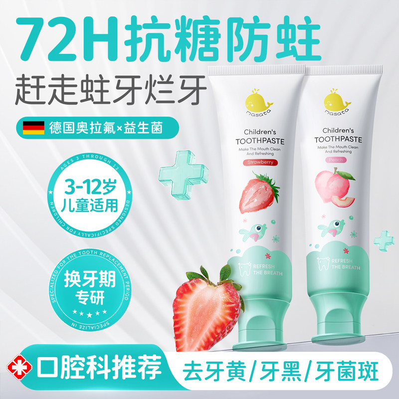 进口儿童牙膏3到6到12岁换牙期含氟奥拉氟防蛀固齿0到3岁宝宝婴儿,婴童洗护,牙膏,淘宝优惠券,粉丝福利购,淘宝优惠卷
