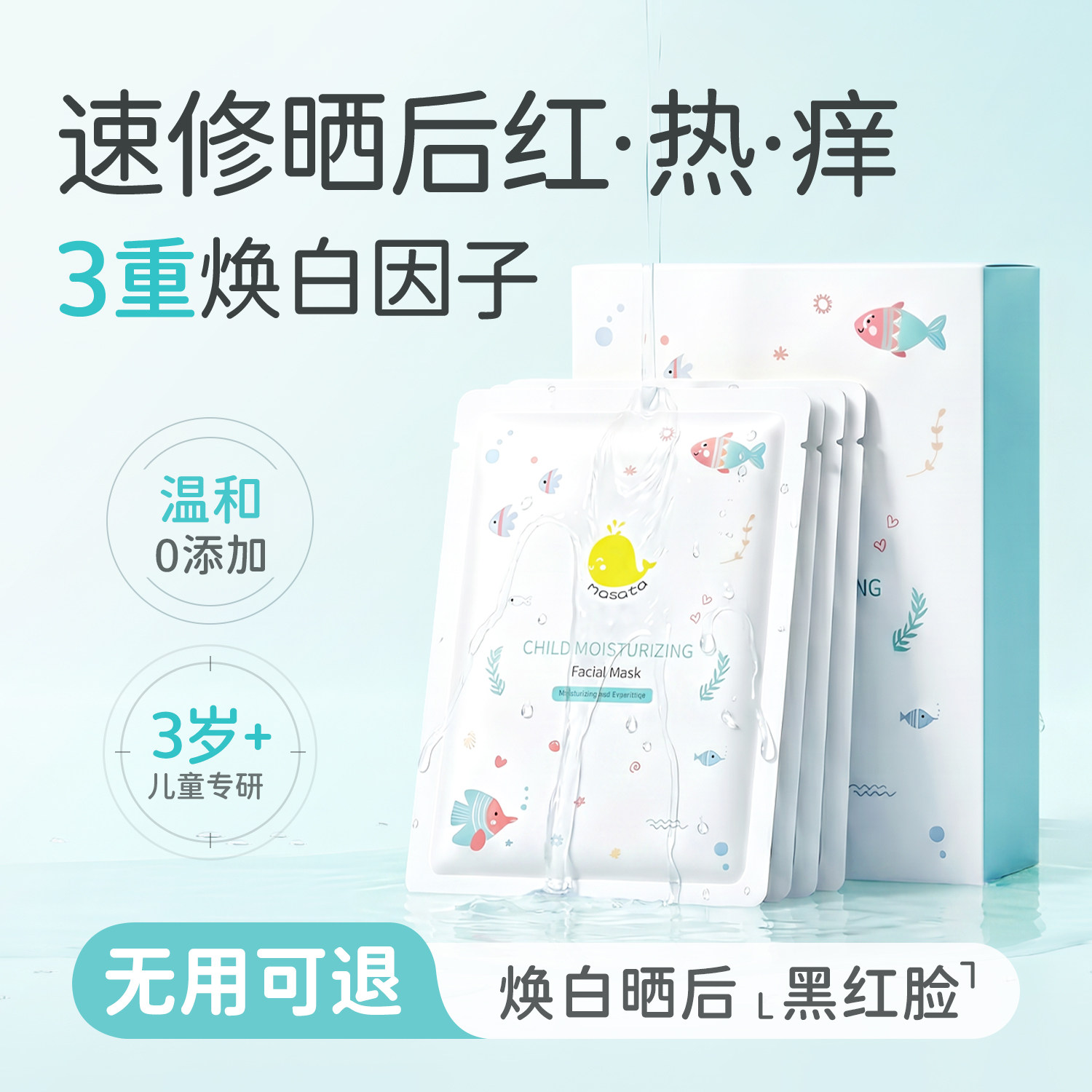 进口儿童面膜晒后修复6到12岁男女孩专用3岁以上宝宝补水保湿