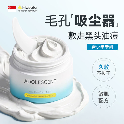 董璇推荐！青少年泥膜清洁黑白头