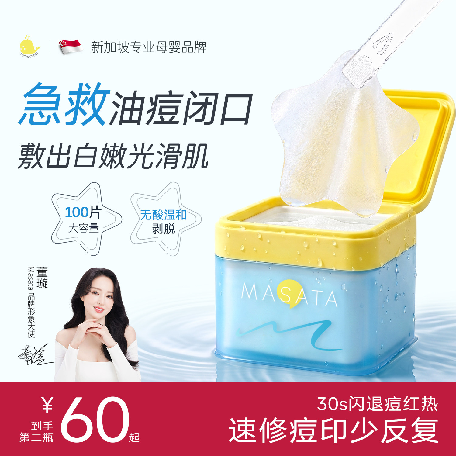 青少年祛痘湿敷棉片清洁去闭口粉刺黑头收缩毛孔补水舒缓湿敷面膜