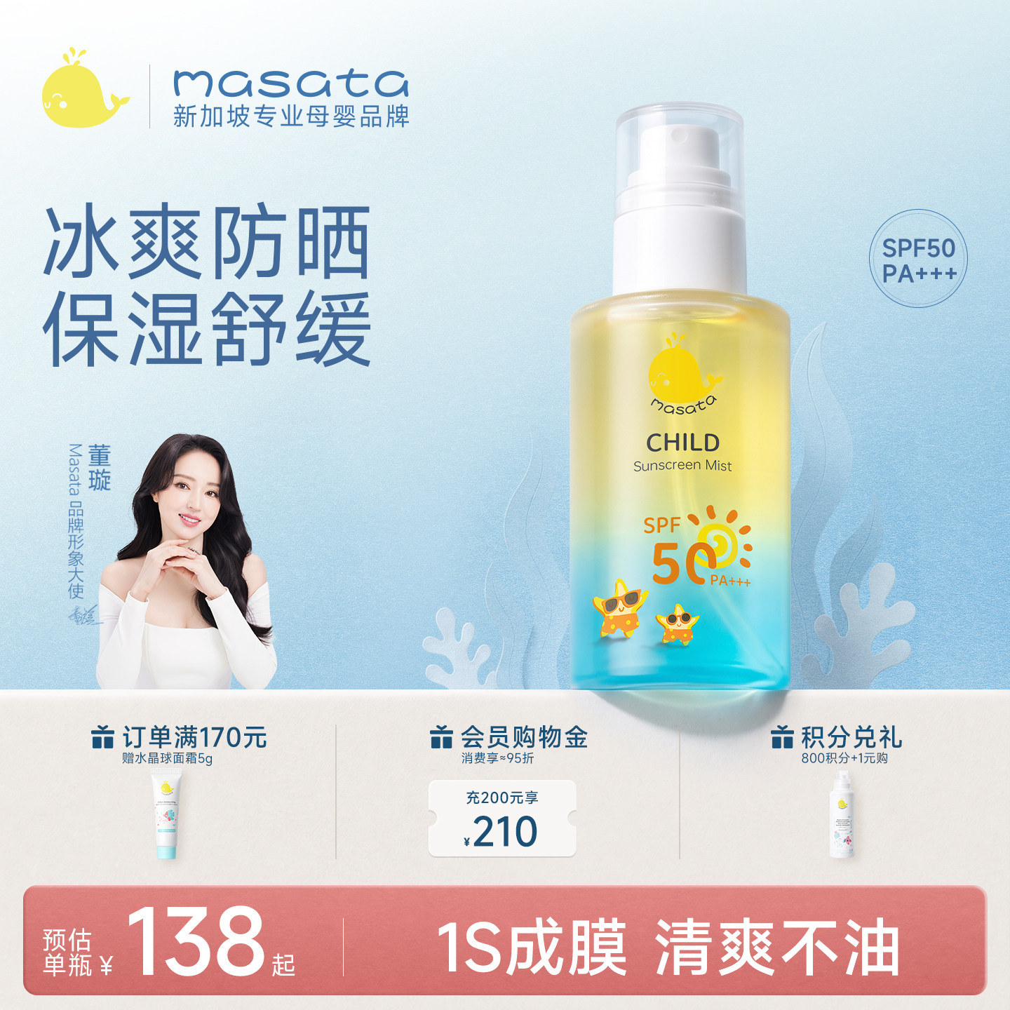 董璇优选推荐！儿童防晒水喷雾图片