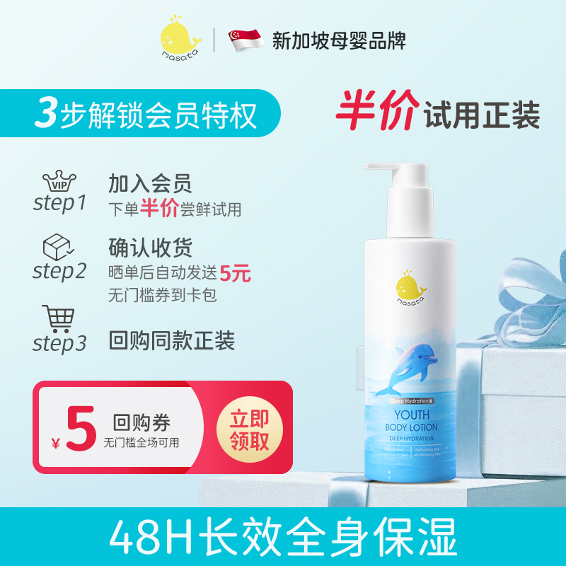 【会员专享】青少年身体乳保湿滋润皮肤干燥补水美焕白烟酰胺持久