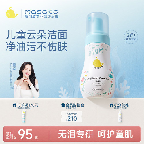 【董璇推荐】儿童氨基酸洁面泡泡