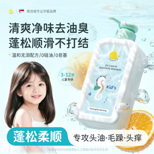 【董璇推荐】儿童清爽柔顺洗发水