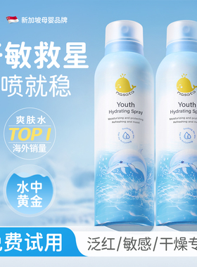 青少年护肤品小分子补水喷雾积雪草B5爽肤水妆前深层保湿敷水男女